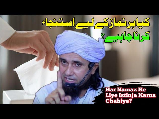 Kya Har Namaz Ke Liye Istinja Karna Chahiye _ Mufti Tariq Masood _ The Best Solution Aap Ka Hall