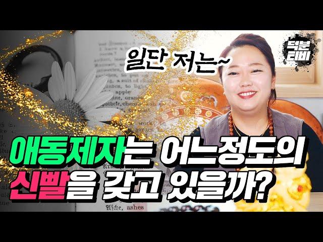 [경남점집] 애동제자들은 신빨이 좋다고 하는데 어느정도로 좋은가요? 신빨 좋은 애동제자에 대한 모든것