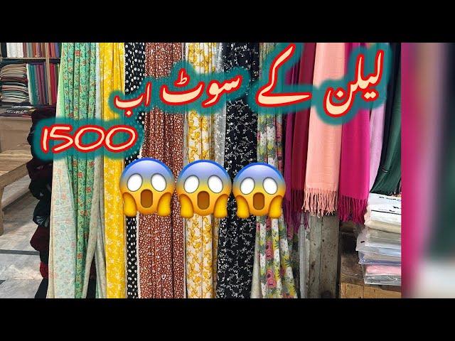 Wow Zabardast Prints || Sasty Winter Dress ||Whole Sale Rates || lenin marina Designs Sobia javead