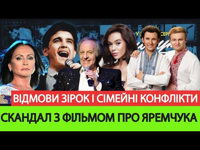 СКАНДАЛ РОТАРУ І ЗІНКЕВИЧА. НАРОДНІ АРТИСТИ ВІДМОВИЛИСЯ ПІДТРИМАТИ НАЗАРІЯ ЯРЕМЧУКА.ЩО КАЖЕ ДОНЬКА?