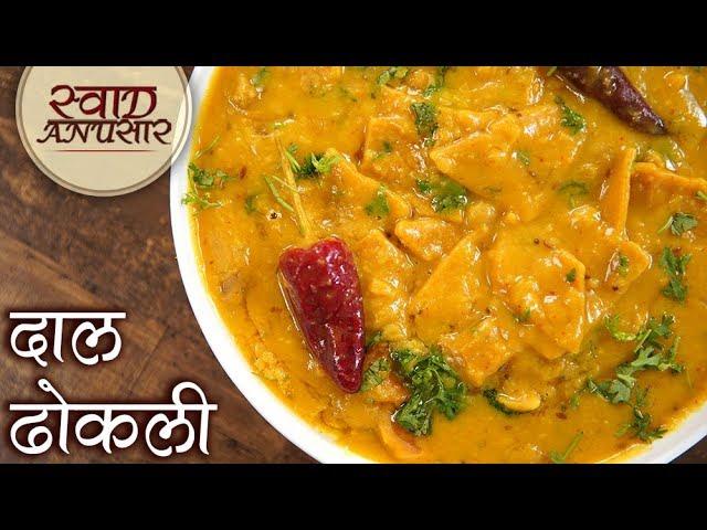 Dal Dhokli Recipe In Hindi - दाल ढोकली - Gujarati Dal Dhokli Recipe -  How To Make Dal Dhokli