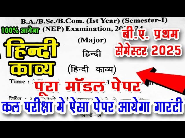 B.A 1st Semester Hindi Question Paper 2024-2025 | hindi kavya important question ba 1st year 1st sem