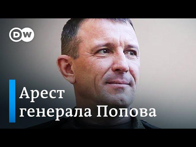 Арестован генерал Попов, который критиковал Минобороны и Герасимова: что известно