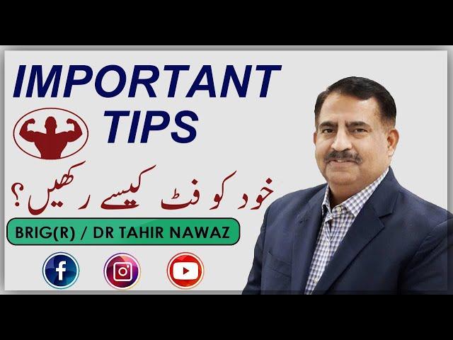How to Stay Fit in EveryDay Life (Important Tips) I by Brigadier Dr. Muhammad TAHIR Nawaz
