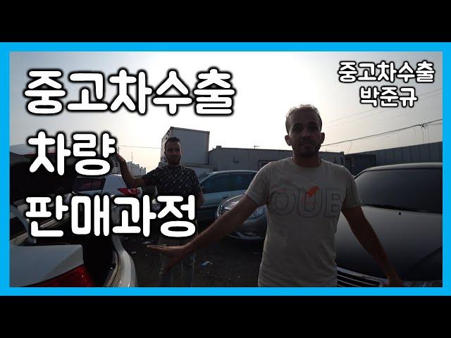 [중고차수출] 포르테 차량을 외국 친구들에게 판매하는 실전 영상 ( KOREAN USED CAR KIA MOTORS FORTE )