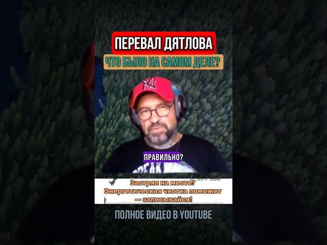 ПЕРЕВАЛ ДЯТЛОВА