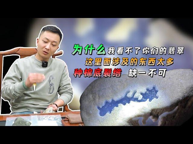 为什么我看不了你们的翡翠 这里面涉及的东西太多