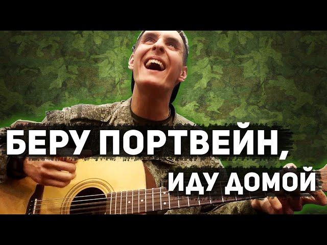 АГАТА КРИСТИ - КАК НА ВОЙНЕ на гитаре (Армейская песня на гитаре)