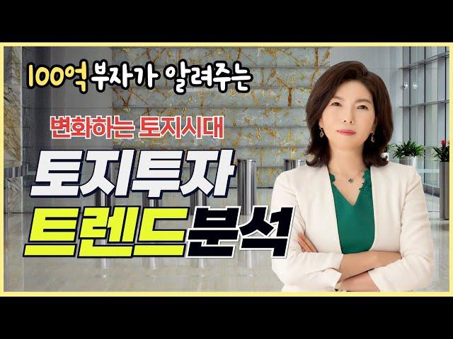 이라희 저자의 오프라인 저자특강 - 변화된 토지투자 트렌드 및 투지입지 집중분석