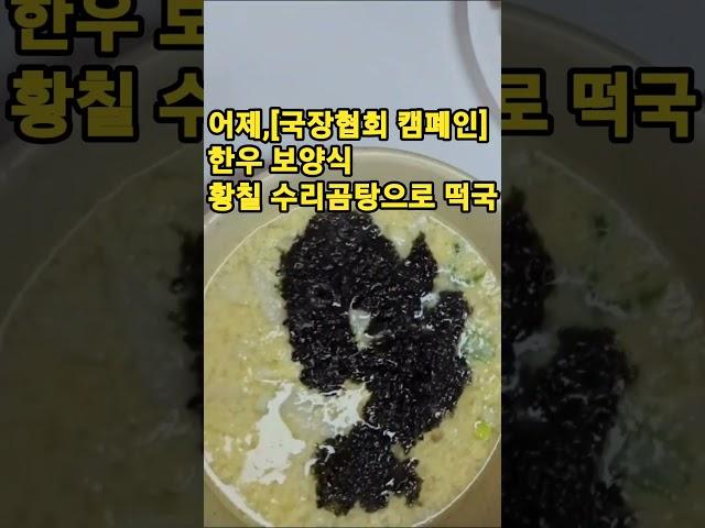 #국장협캠페인#프리미엄#한우보양식#황칠수라곰탕# #서금옥색소폰tv