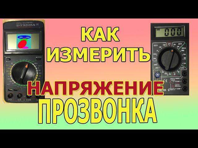 Multimeter The dial. Voltage.
