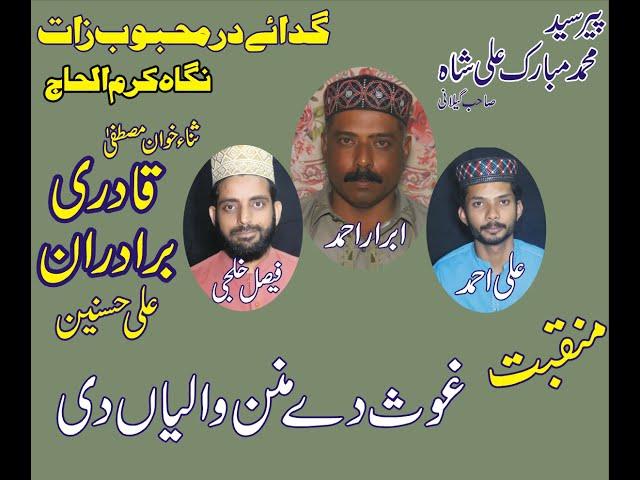 GHOUS DE MANAN WALIAN DI Daf k Sath By Qadri Brother