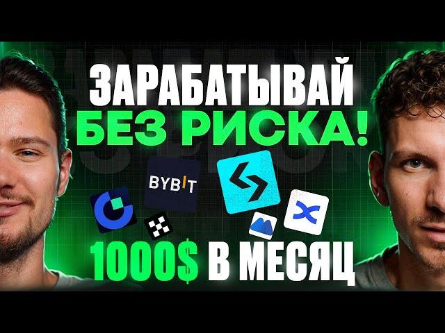 Как заработать на криптовалюте: Простые шаги к 1000$ в месяц на биржах