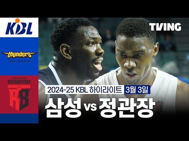 [삼성 vs 정관장] 3/3 경기 I 2024-25 KCC 프로농구 I 하이라이트 I TVING