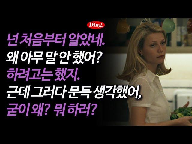 넌 애초부터 알고 있었네 | 영어 새벽배송171-175