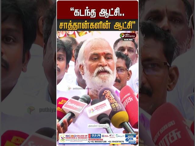 கடந்த ஆட்சி சாத்தான்களின் ஆட்சி - அமைச்சர் சேகர்பாபு | Sekar Babu | DMK | ADMK | MK Stalin | EPS