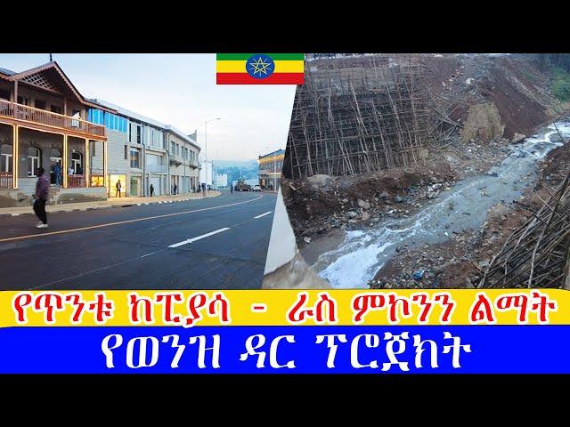 የጥንቱ ከፒያሳ - እስከ ራስ መኮንን የወንዝ ዳር ፕሮጀክት  ,   river side  project Addis Ababa walking Tour