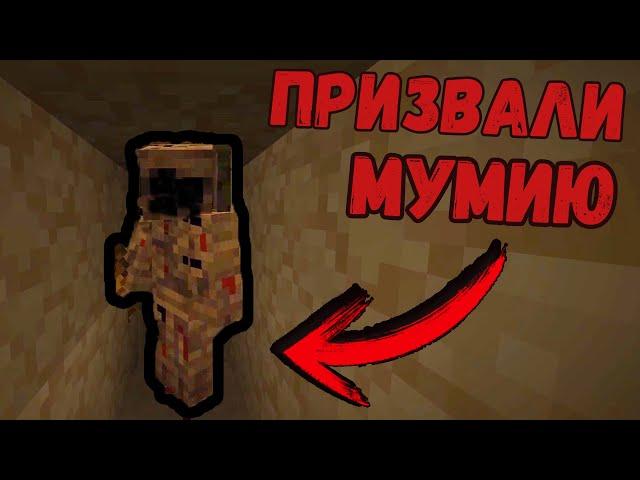 В Этом ПРОКЛЯТОМ пустынном ХРАМЕ Мы призвали Жуткую МУМИЮ в Minecraft! (ft. klinok890) / #50