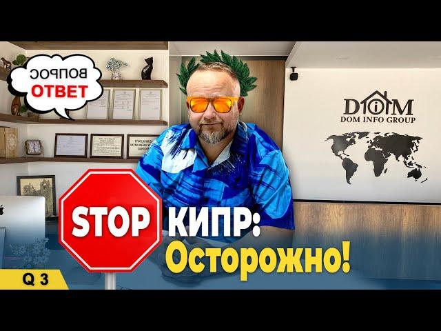 Безопасно ли жить на Северном Кипре ? #northcyprus #северныйкипр #dominfo #доминфо