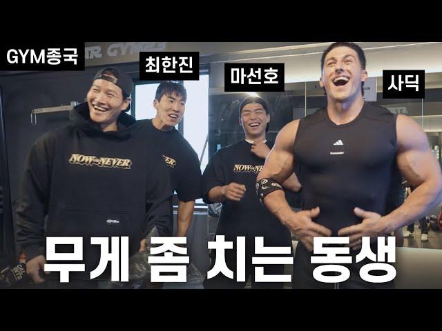 운동 잘하는 뉴요커 동생... (Feat. 사딕, 마선호, 최한진)