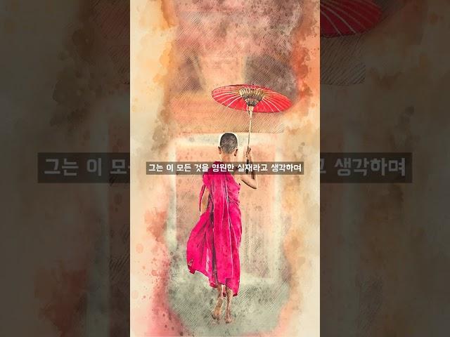 인생의 지혜 #부처님 #지혜 #좋은글