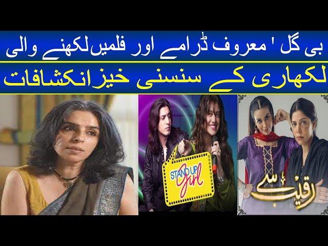 Pakistani Drama  Writer Bee Gul Exclusive Talk I Pakistani Dramas I PTV Dramas