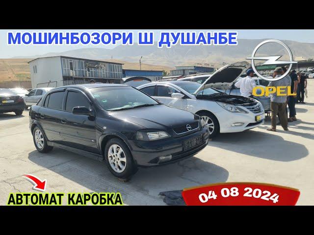 МОШИНБОЗОРИ Ш ДУШАНБЕ MERCEDES BENZ OPELI ASTRA G TAYOOTA MARK ZIO LEXSUS IS TAYOOTA CAMRY 04082024