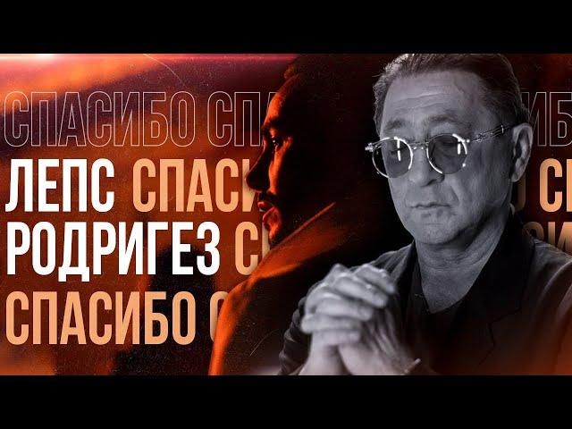 Тимур Родригез и Григорий Лепс - СПАСИБО