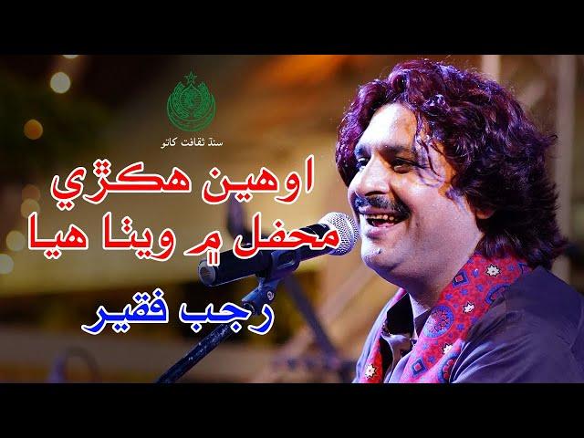 Aween Hikri Mehfil Me Wetha Huya | Barkat Faqeer | Hunar-Handicraft Festival 2023 | Port Grand