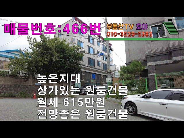 구미시 사곡동 대형평수대 상가있는 원룸건물 매매 / 월세 615만원出