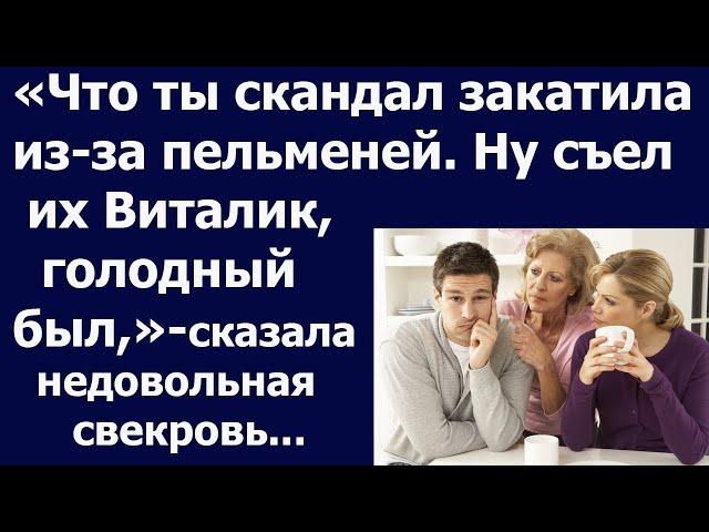 Жизнь После Развода|  Истории из жизни Что ты скандал закатила из за пельменей  Ну съел их Виталик,