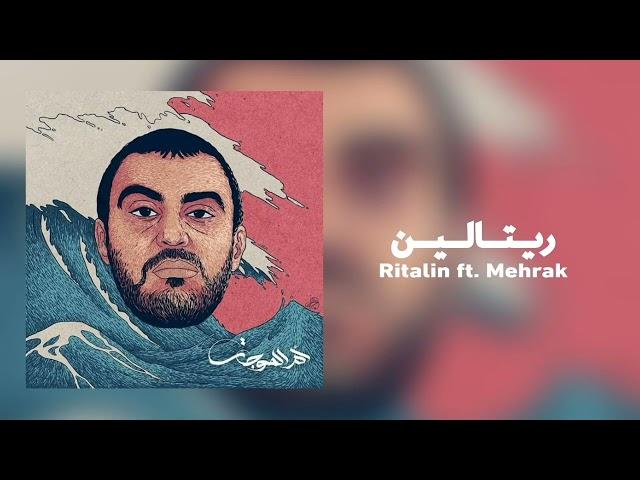 Synaptik - 06 Ritalin سينابتك - ريتالين (البوم ام الموجات)