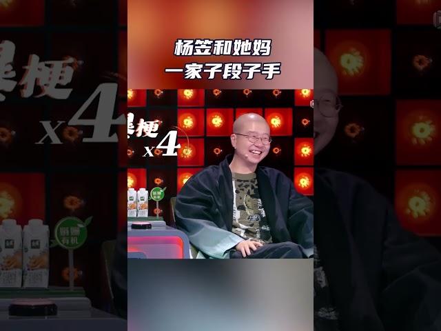 神回复！杨笠遭亲妈回怼 真是一家子段子手 #脱口秀大会