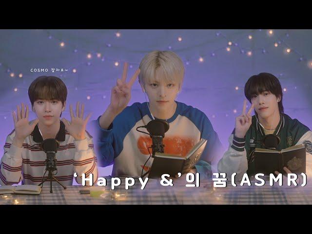 [n.SStorage] n.SSign(엔싸인)이 읽어주는 ASMR 동화 - 'Happy &'의 꿈