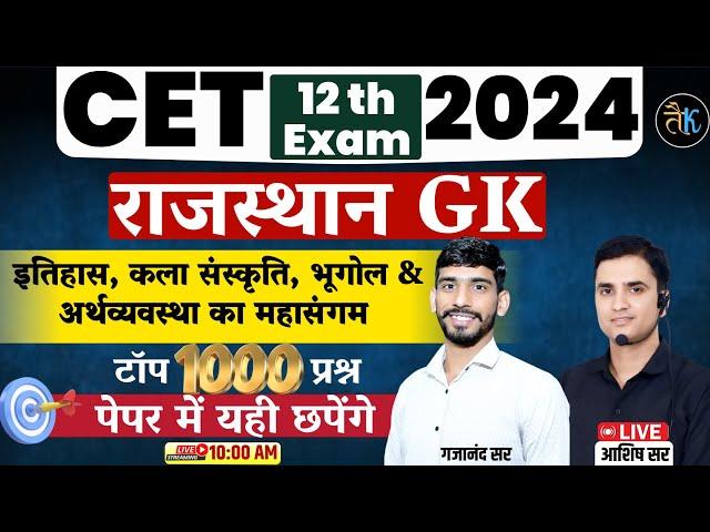 CET 12th Rajasthan GK Maha Marathon | CET 12th Level Online Classes | Cet 12th Rajasthan Gk Class