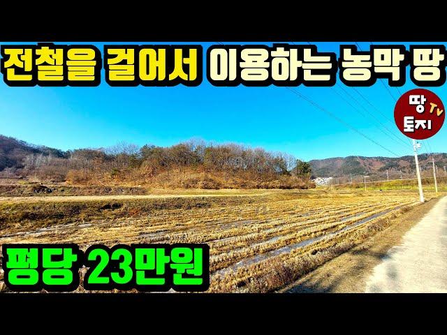 전철역을 걸어서 이용하는 특급입지! 평당23만원 저렴한 양평 텃밭 농막용 땅 #전철역가까운땅 #지하철가까운토지 #싼농막땅 #양평 #양평농막땅 #저렴한토지 #위치좋은땅 #양평텃밭토지