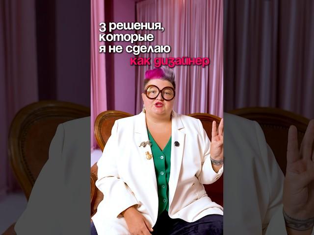 3 ошибки в дизайне интерьера!