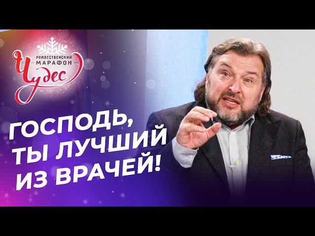 МОЛИТВА-ПРОВОЗГЛАШЕНИЕ исцеления! ВЛАСТЬ Слова Божьего. СВИДЕТЕЛЬСТВА. Рождественский Марафон Чудес