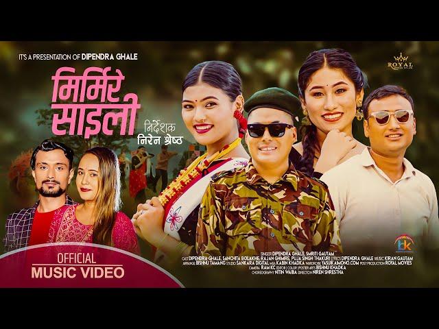 मिर्मिरे साइली || Mirmire Saili New Nepali Song 2080 Ft. Smriti Gautam. Kiran Gautam.Dipendra Ghale.