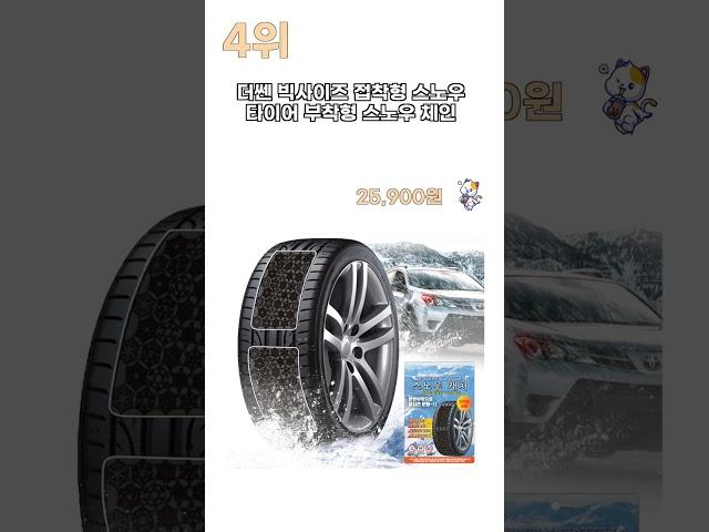 2024년 인기 가성비 스노우타이어 추천 TOP5