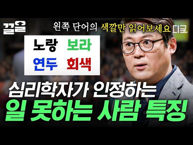 [#어쩌다어른] 똑소리 나는 일잘러가 되고 싶다면 +_+ 심리학자가 알려주는 일 잘하는 꿀팁