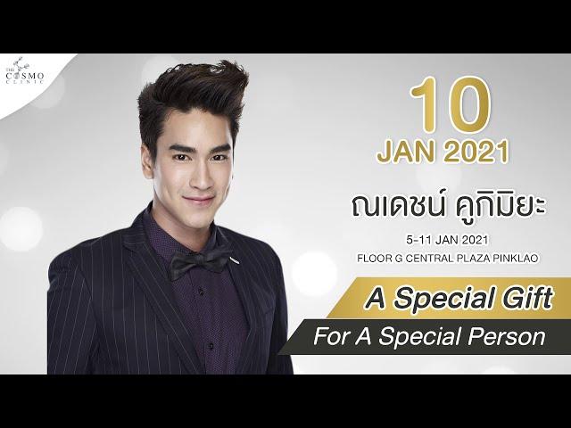 เตรียม พบกับ The Cosmo Clinic‼️ A Special Gift For A Special Person มาริโอ้ และ ณเดชน์