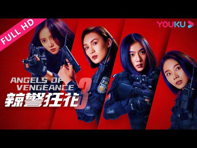 ENGSUB【辣警狂花3 Angels of Vengeance 3】女子特警智斗绑匪！| 动作/犯罪/警匪 | YOUKU MOVIE | 优酷电影