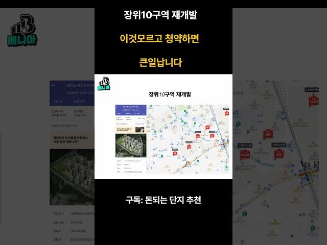 장위10구역 청약해도 괜찮을까? #장위10구역 #장위뉴타운 #사랑제일교회
