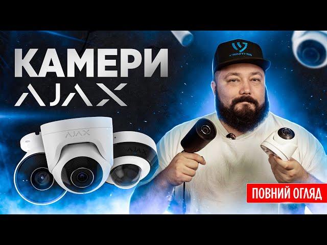 ️‍ IP-камери Ajax Systems | Огляд серії відеокамер TurretCam, BulletCam, DomeCam Mini