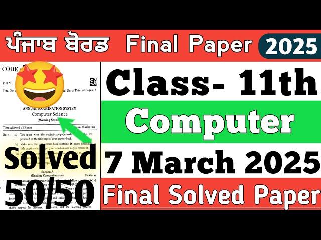 PSEB class 11th computer final paper 2025 | Solved | PSEB computer science paper 11th class | Term 2