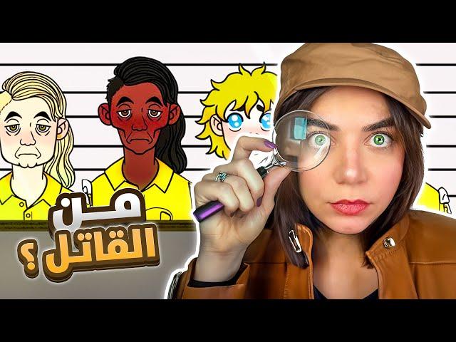 شتغلت محققة ليوم كامل!!  - رسمت مجرمين 