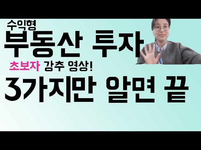 부동산투자 기초부터 알고시작합시다!