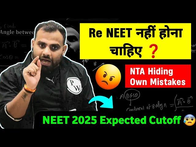 Re NEET होगा ⁉️ Another Paper Leak ️ By NTA , Cutoff Inflation  Real Issue #mrsir #neet2024