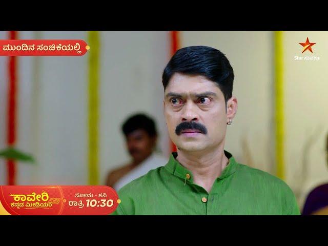 Kaveri Kannada Medium | Ep 415 | 27 December 2024 | Star Suvarna | Mundhina Sanchike